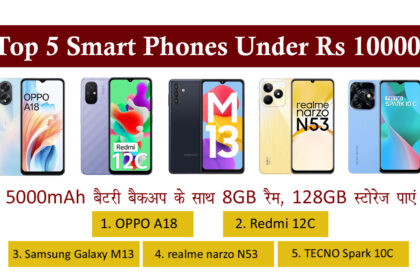 Top 5 Smart Phones Under Rs 10000