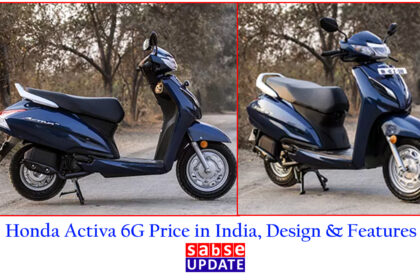 Honda Activa 6G Price in India, Design & Features : भारत में सबसे सफल और ज्यादा बिकनेवाली मोटरसाइकिल