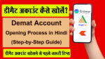 Demat Account Opening Process in Hindi (Step-by-Step Guide)