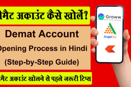 Demat Account Opening Process in Hindi (Step-by-Step Guide)
