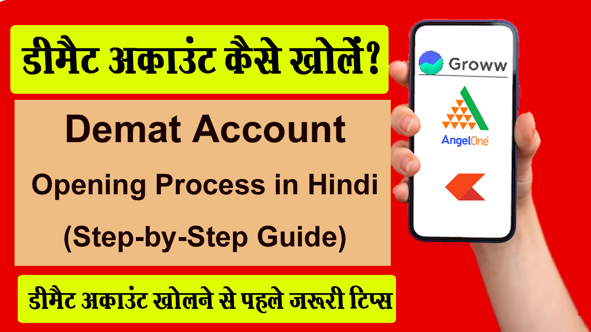 Demat Account Opening Process in Hindi (Step-by-Step Guide)