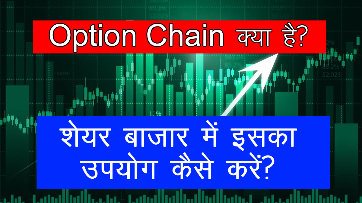 Option Chain