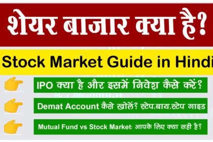 Stock Market Guide in Hindi