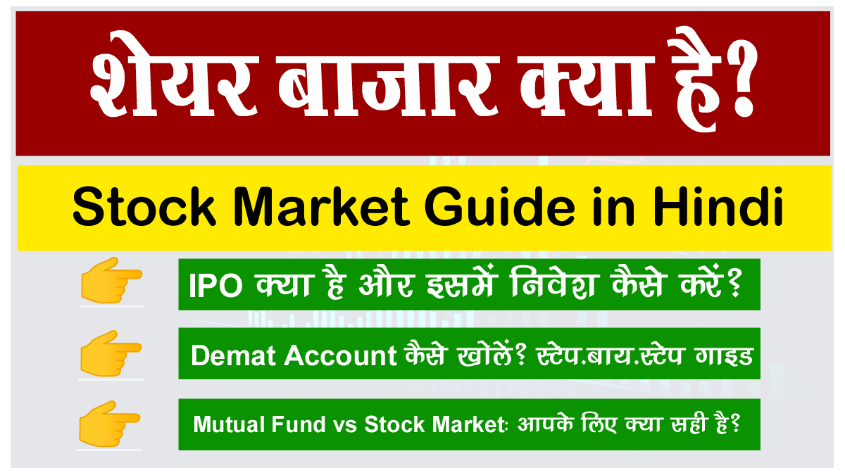 Stock Market Guide in Hindi